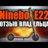 Электросамокат Ninebot E22 (Черный) видеообзор
