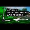 Электросамокат Yamato Midway Mini (Белый) видеообзор